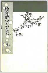 『続裁縫おさいくもの』書影
